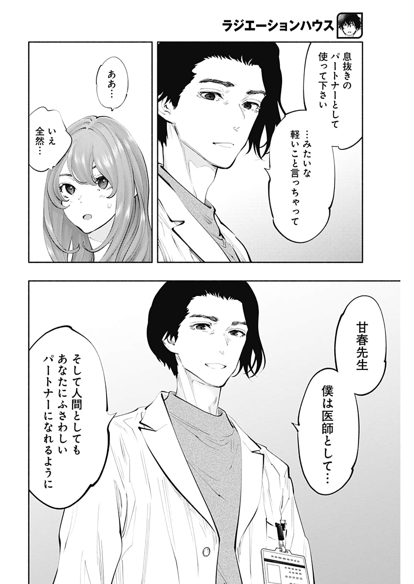 ラジエーションハウス Chap 80 - Next Chap 81