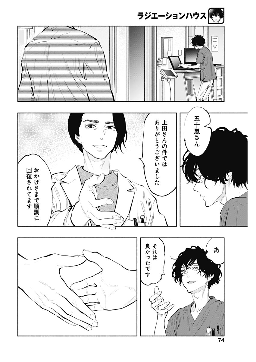 ラジエーションハウス Chap 80 - Next Chap 81