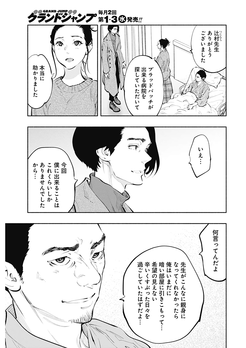 ラジエーションハウス Chap 80 - Next Chap 81