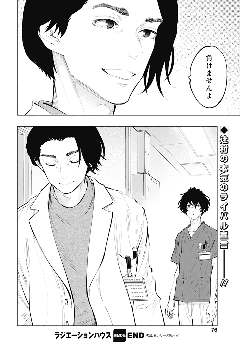 ラジエーションハウス Chap 80 - Next Chap 81