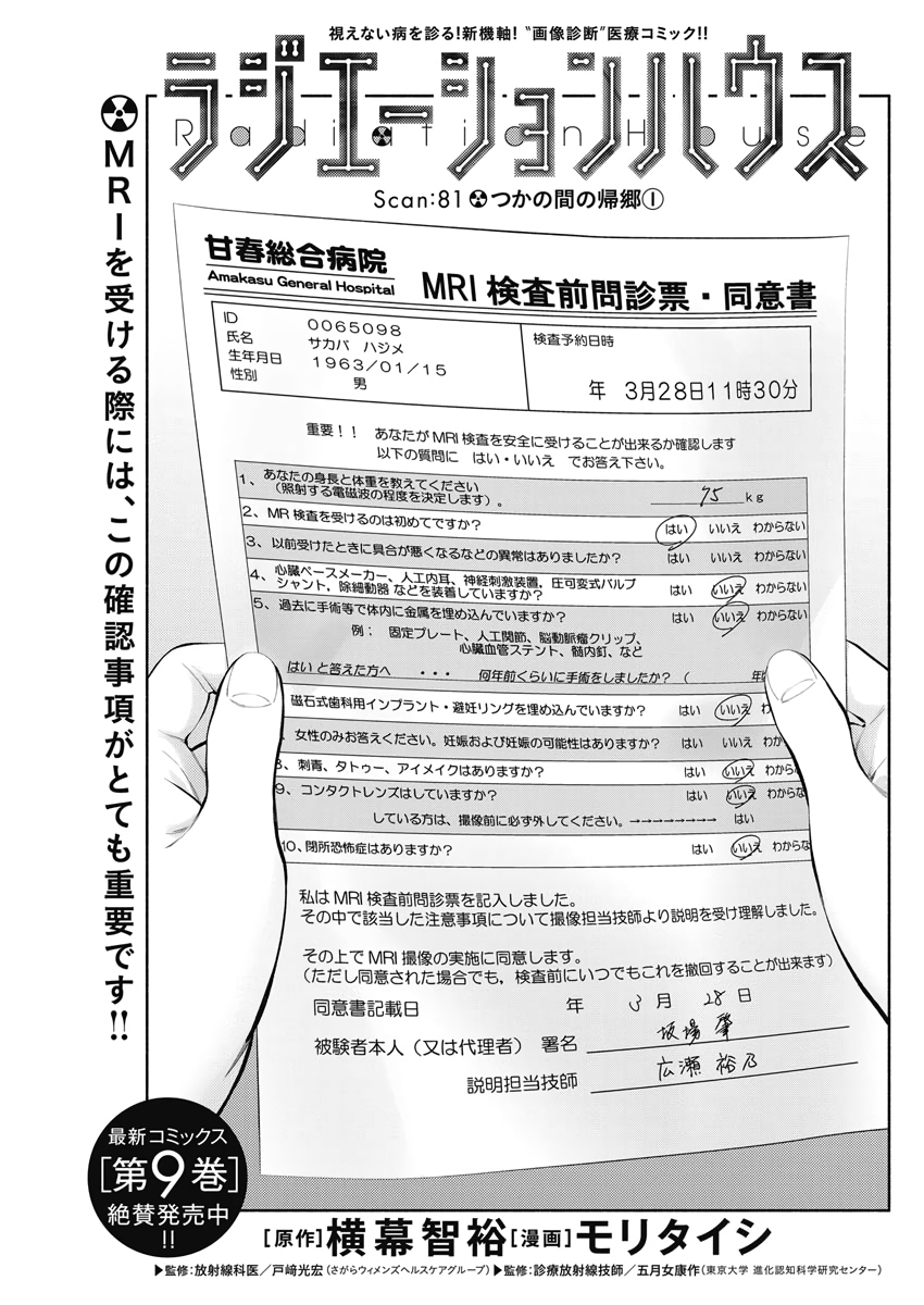 ラジエーションハウス Chap 81 - Next Chap 82