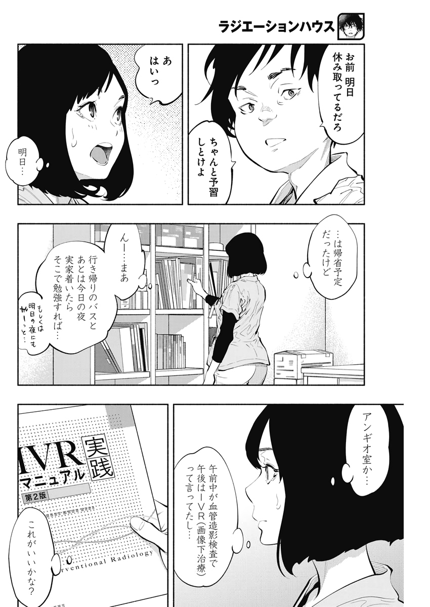 ラジエーションハウス Chap 81 - Next Chap 82