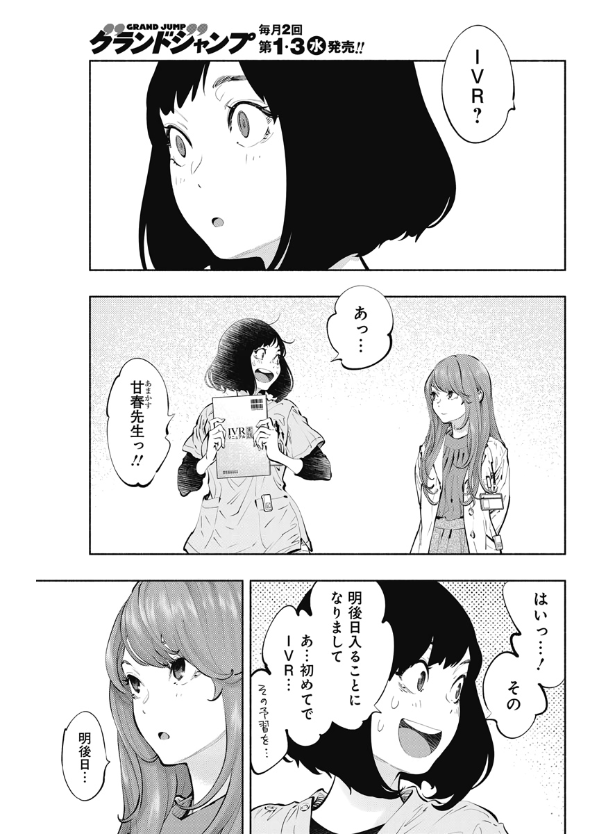 ラジエーションハウス Chap 81 - Next Chap 82