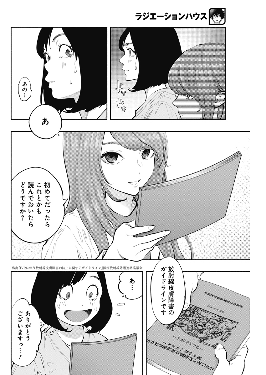 ラジエーションハウス Chap 81 - Next Chap 82