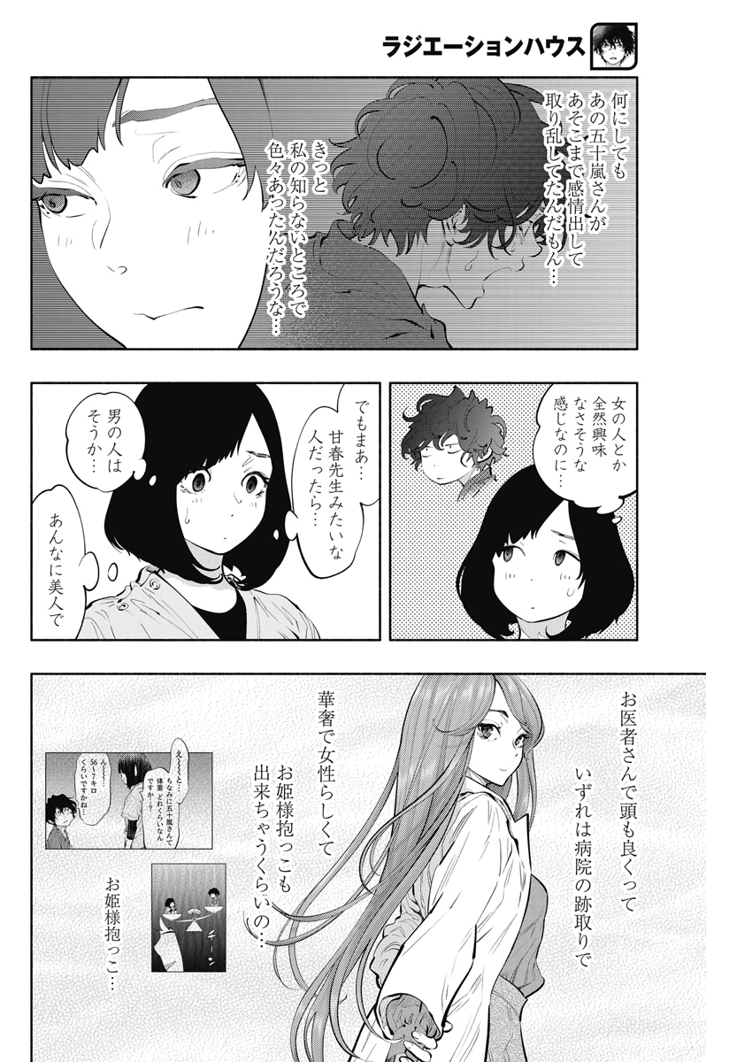 ラジエーションハウス Chap 81 - Next Chap 82