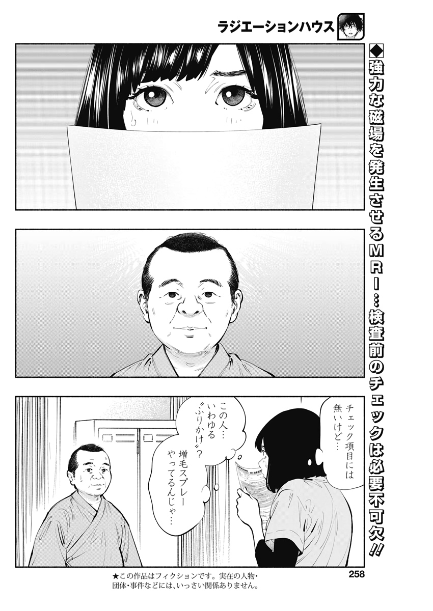 ラジエーションハウス Chap 81 - Next Chap 82