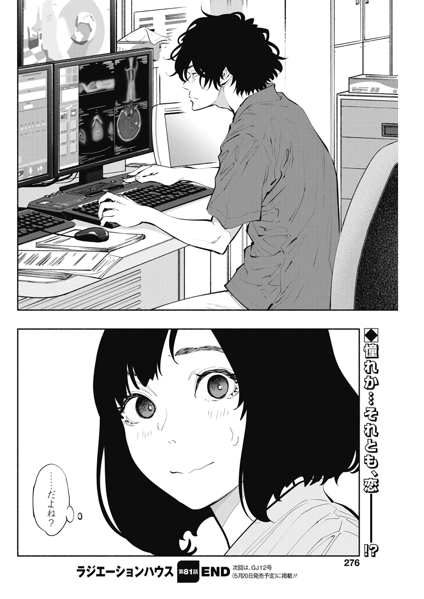 ラジエーションハウス Chap 81 - Next Chap 82