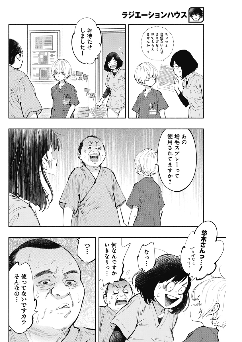 ラジエーションハウス Chap 81 - Next Chap 82