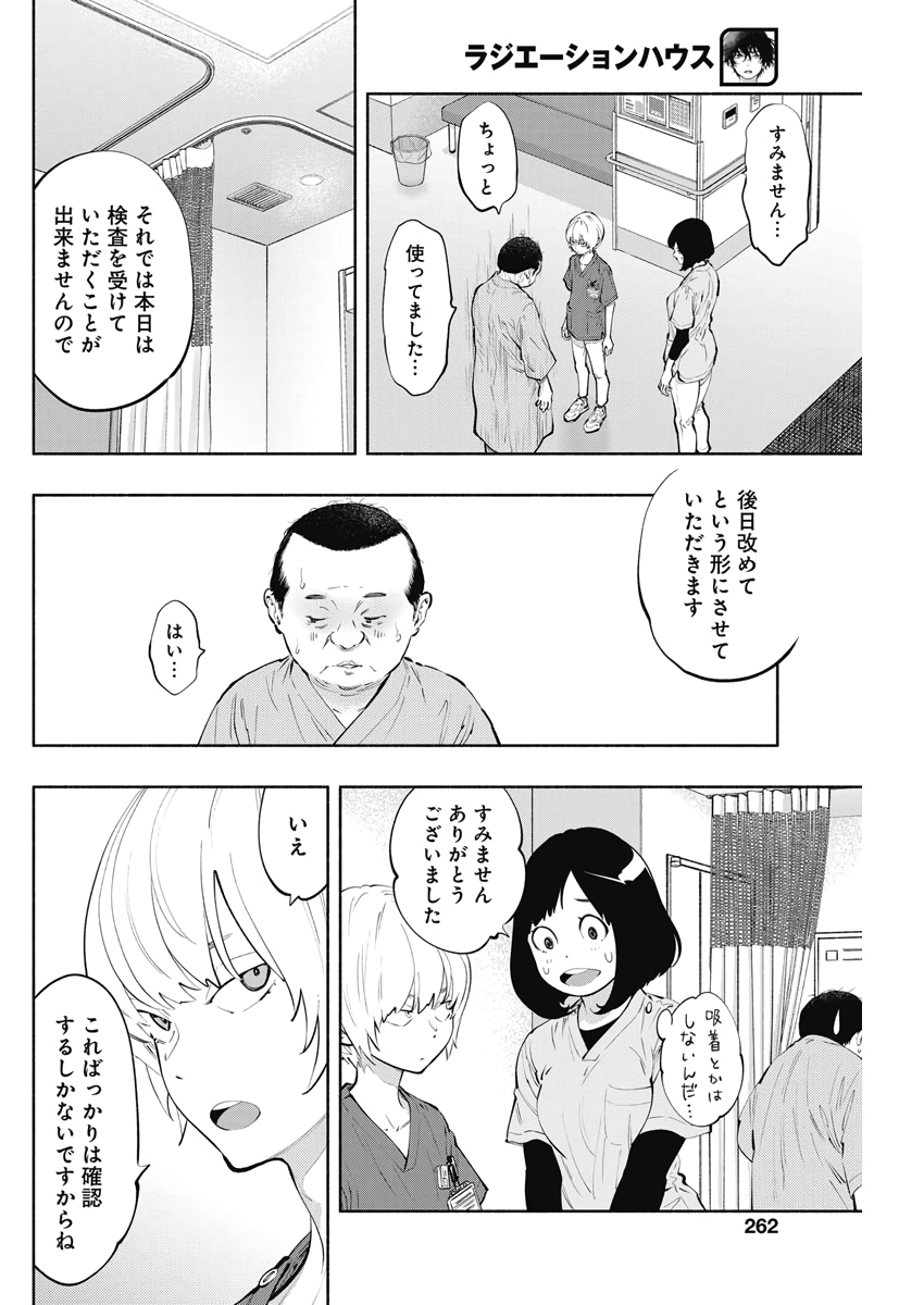 ラジエーションハウス Chap 81 - Next Chap 82