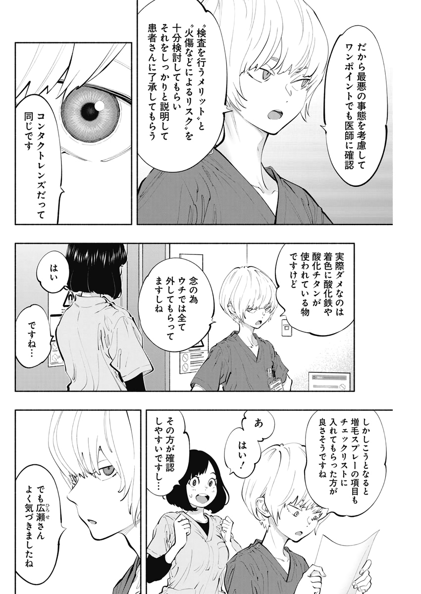 ラジエーションハウス Chap 81 - Next Chap 82