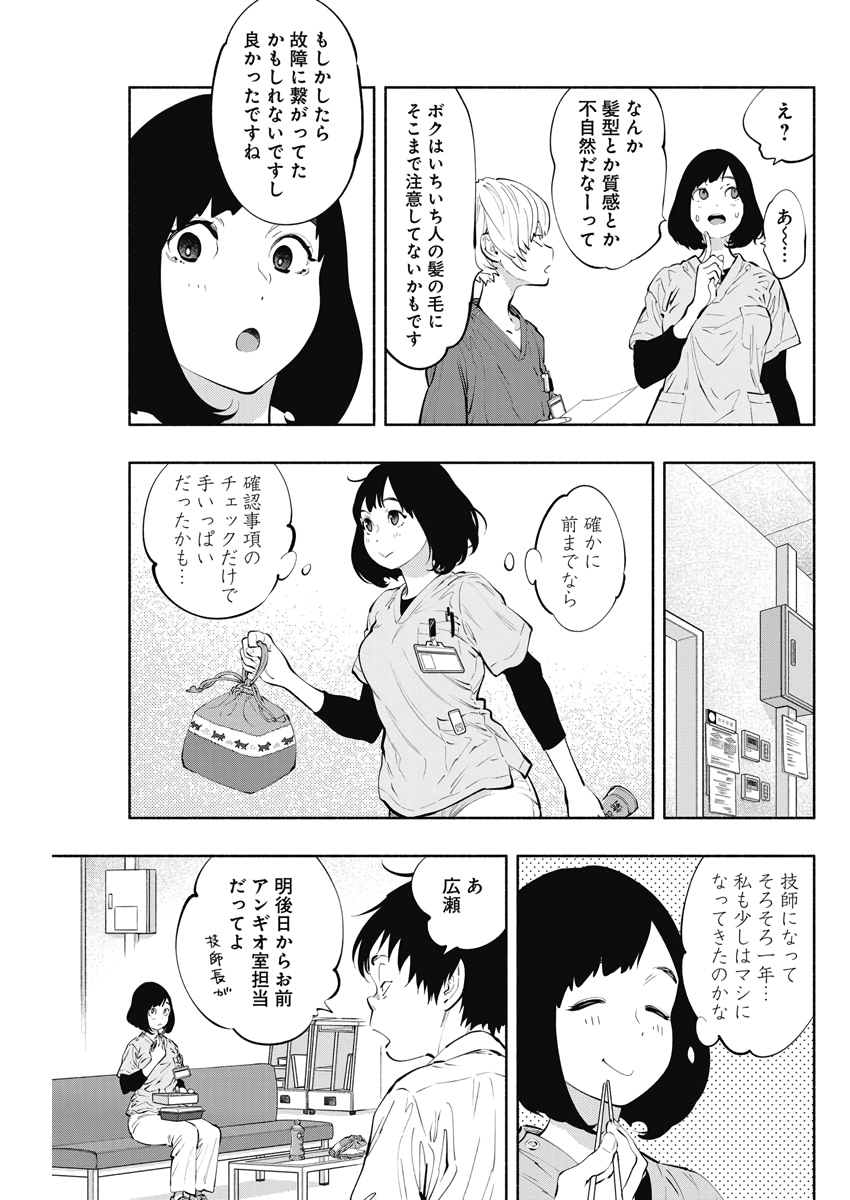 ラジエーションハウス Chap 81 - Next Chap 82
