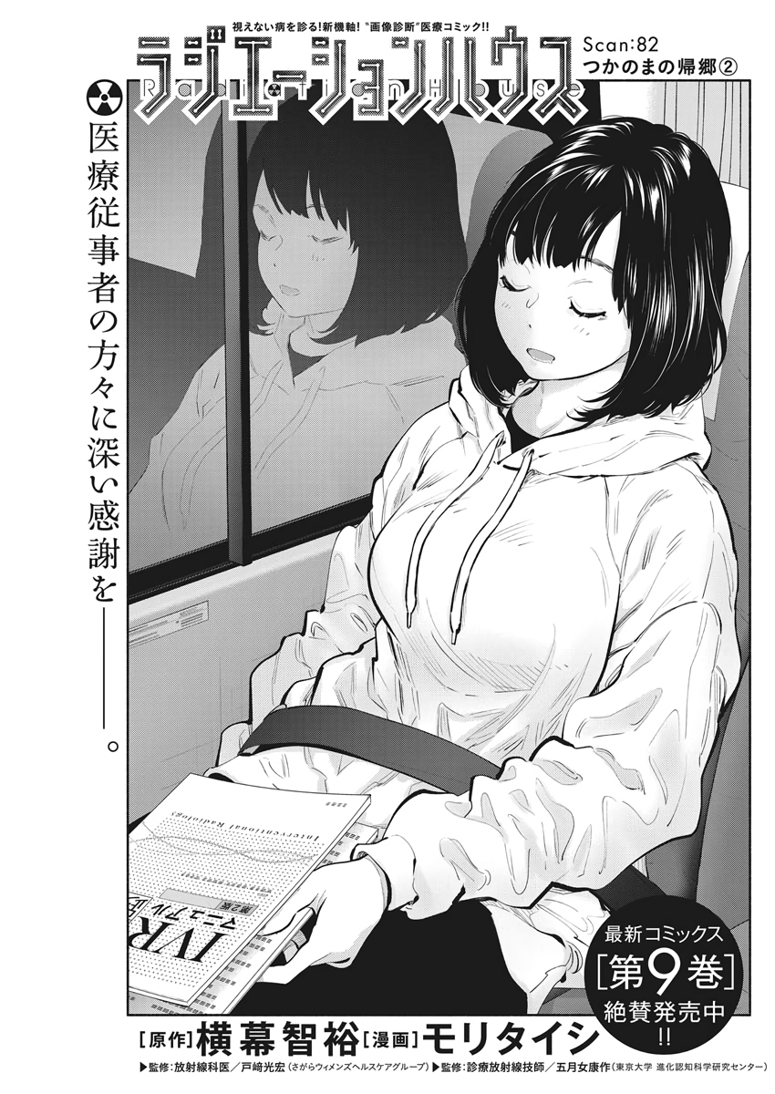 ラジエーションハウス Chap 82 - Next Chap 83