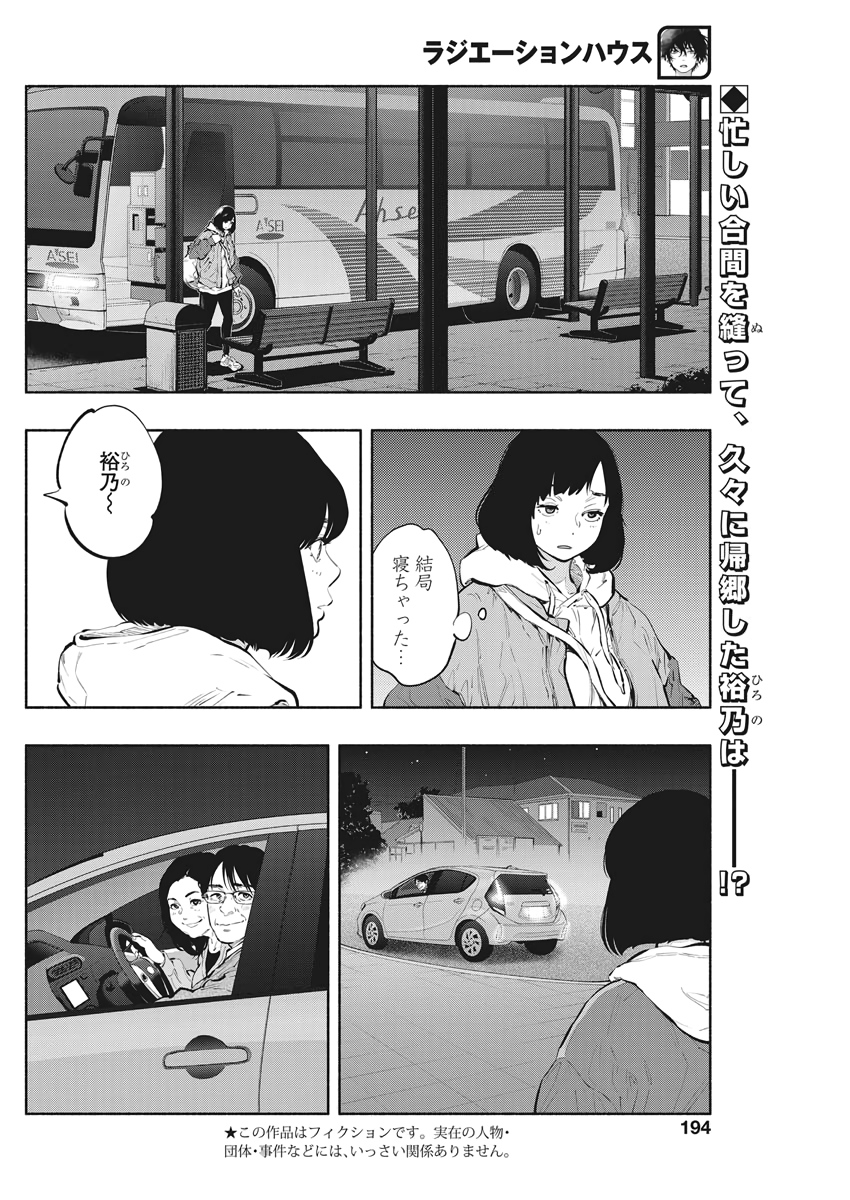 ラジエーションハウス Chap 82 - Next Chap 83