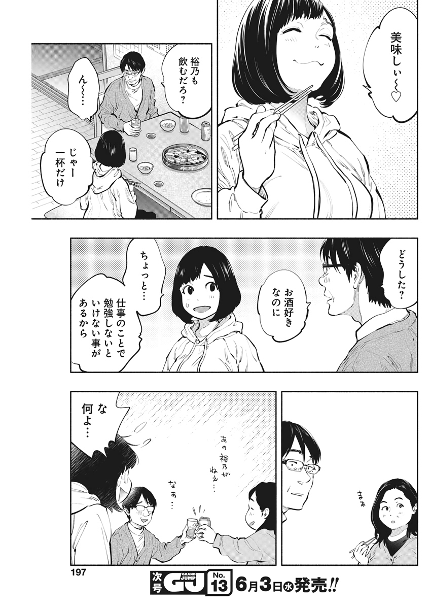ラジエーションハウス Chap 82 - Next Chap 83