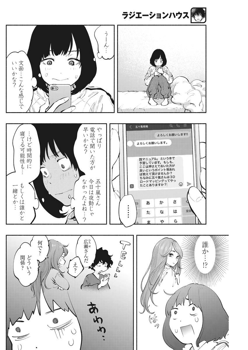 ラジエーションハウス Chap 82 - Next Chap 83