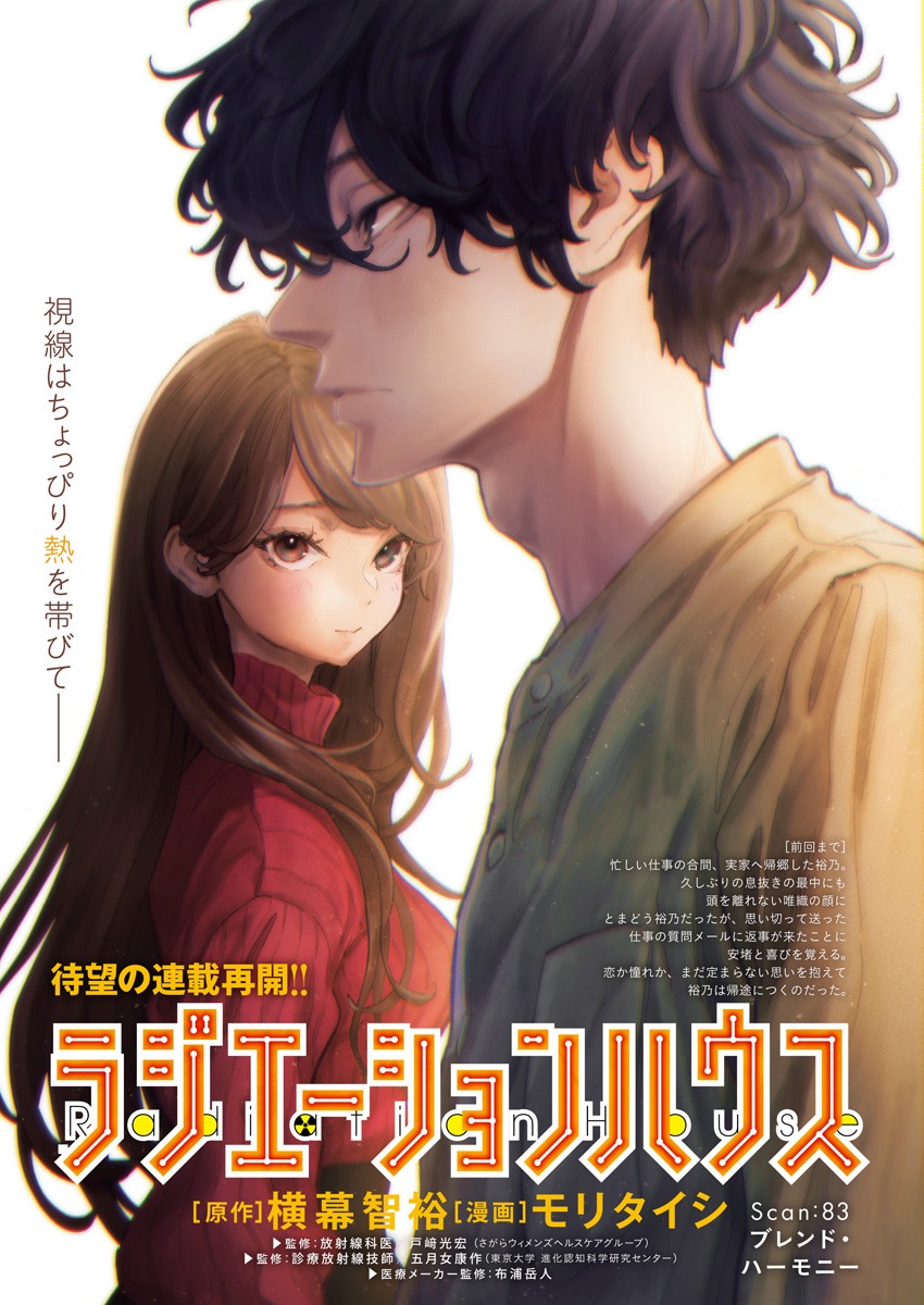 ラジエーションハウス Chap 83 - Next Chap 84