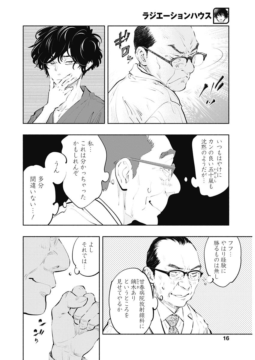 ラジエーションハウス Chap 83 - Next Chap 84