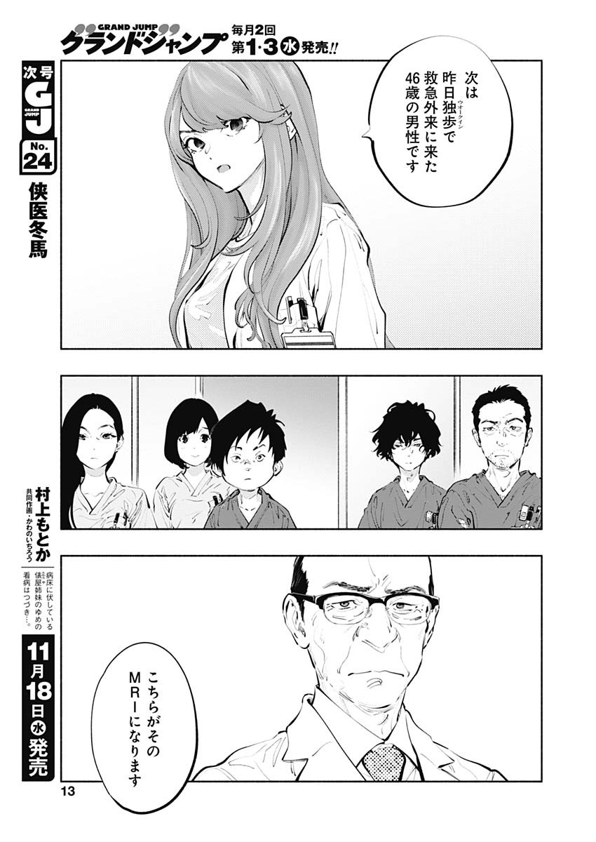 ラジエーションハウス Chap 83 - Next Chap 84