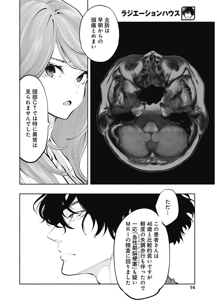 ラジエーションハウス Chap 83 - Next Chap 84