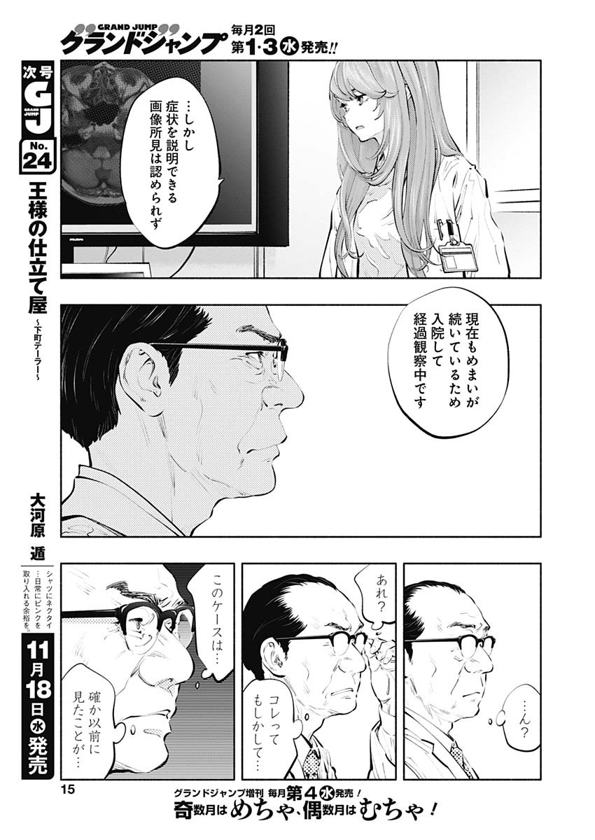 ラジエーションハウス Chap 83 - Next Chap 84