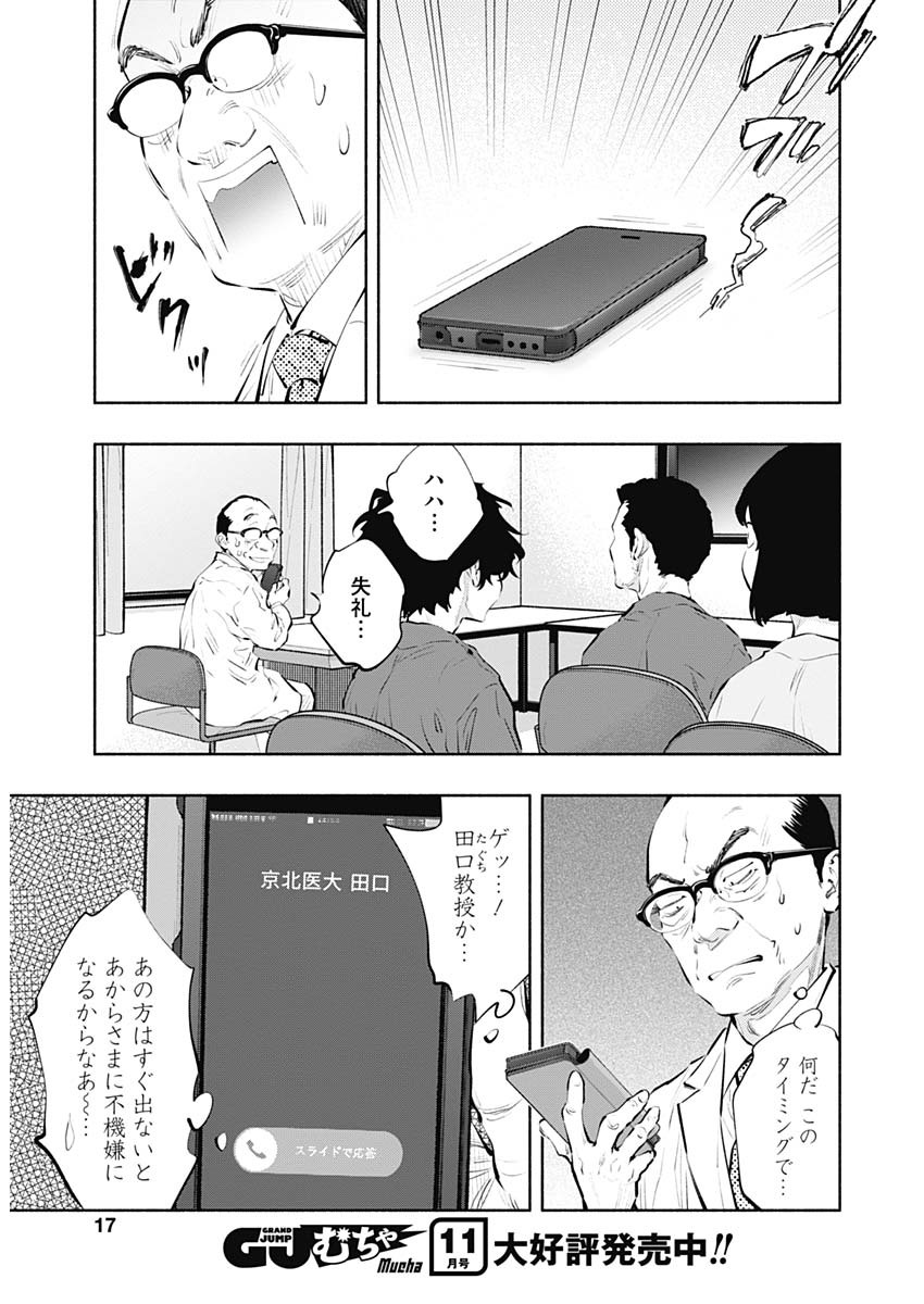 ラジエーションハウス Chap 83 - Next Chap 84
