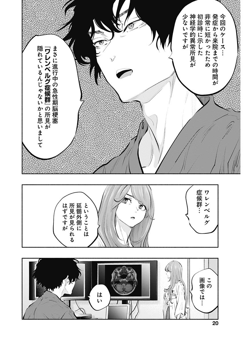 ラジエーションハウス Chap 83 - Next Chap 84