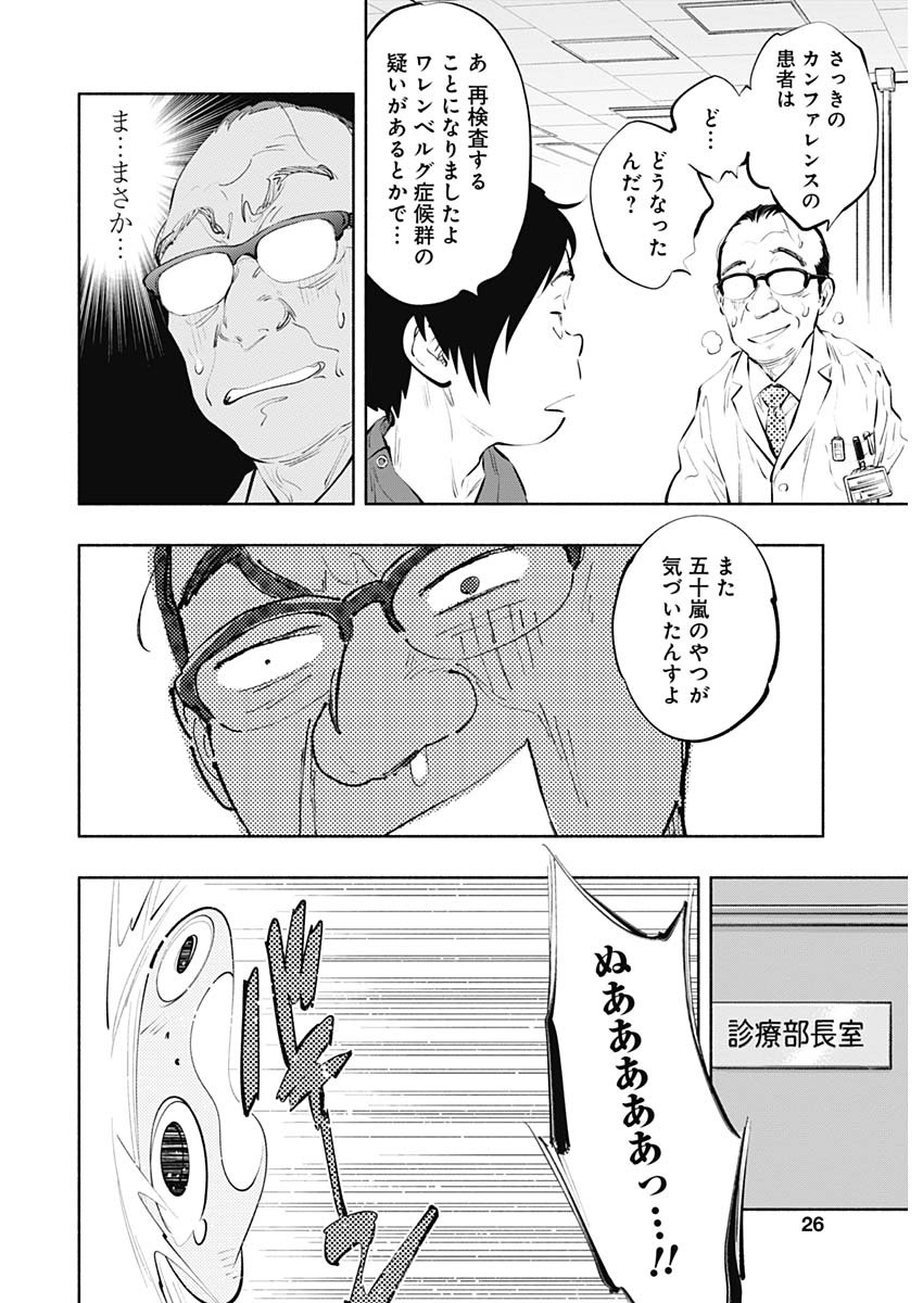 ラジエーションハウス Chap 83 - Next Chap 84