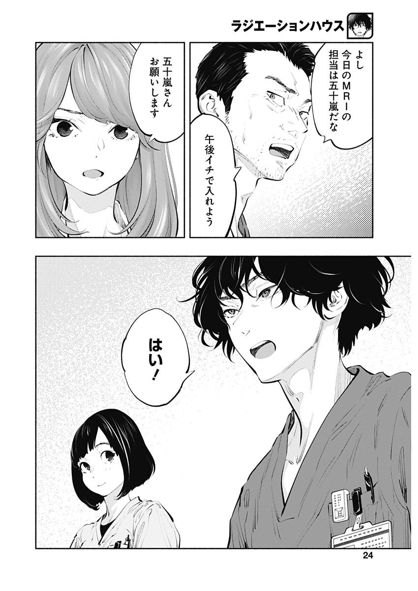 ラジエーションハウス Chap 83 - Next Chap 84