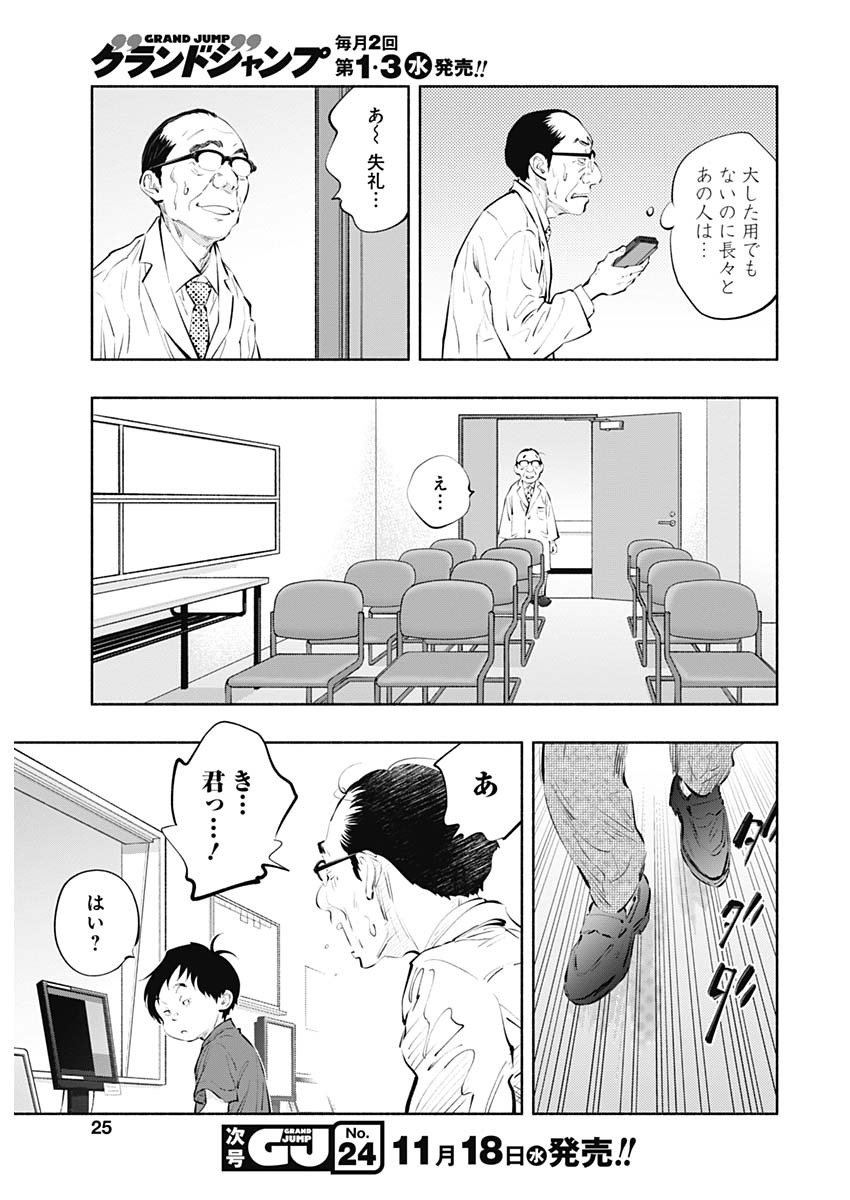 ラジエーションハウス Chap 83 - Next Chap 84