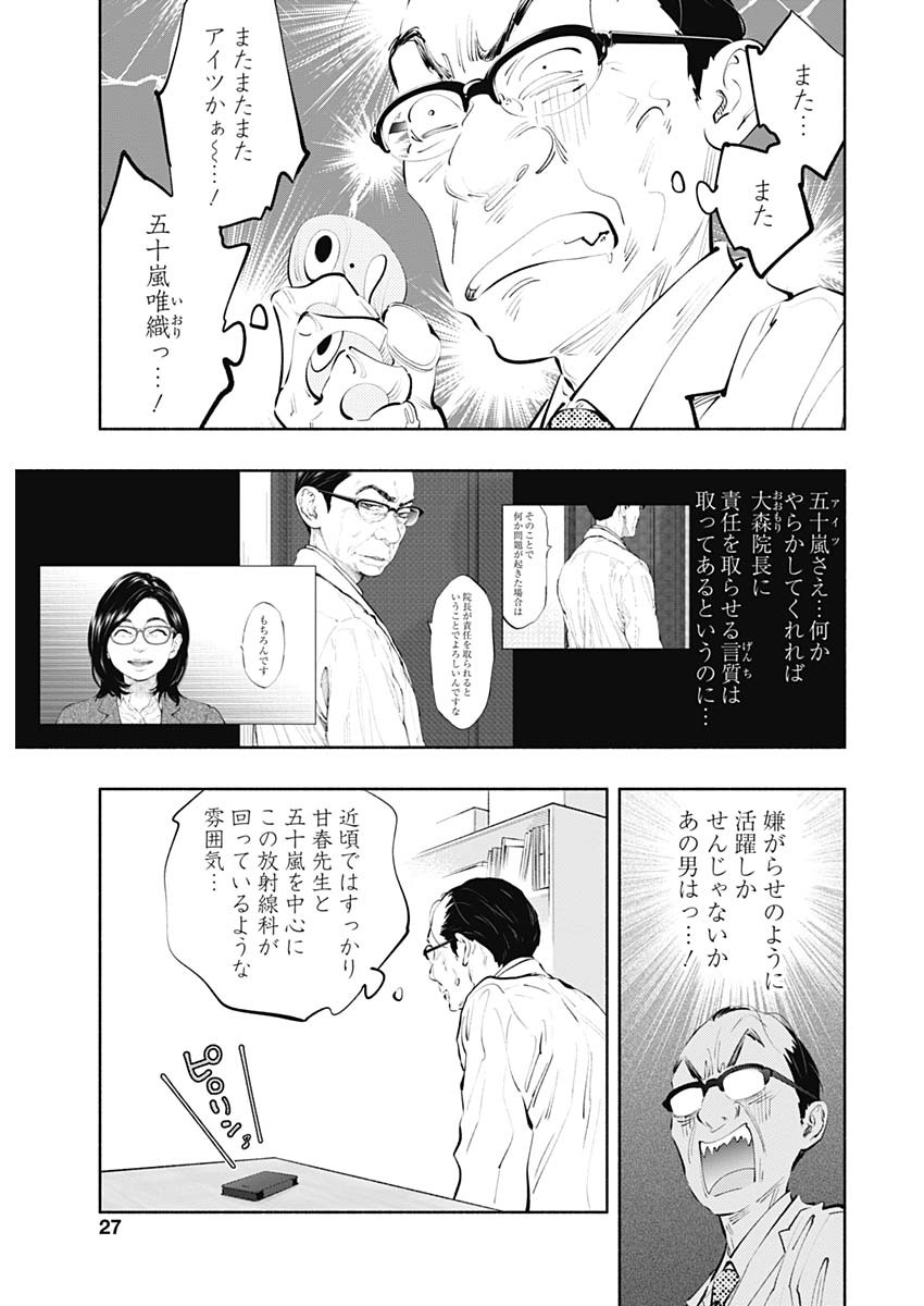 ラジエーションハウス Chap 83 - Next Chap 84