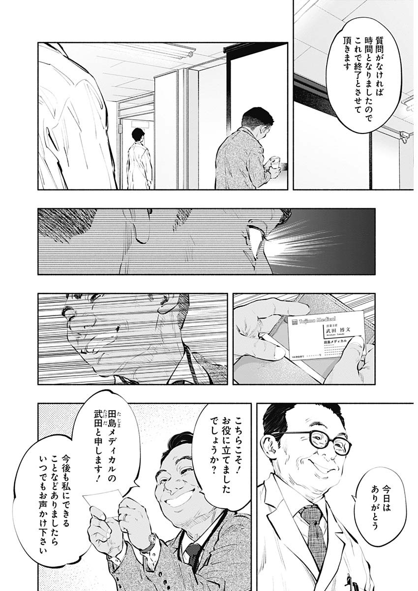 ラジエーションハウス Chap 83 - Next Chap 84