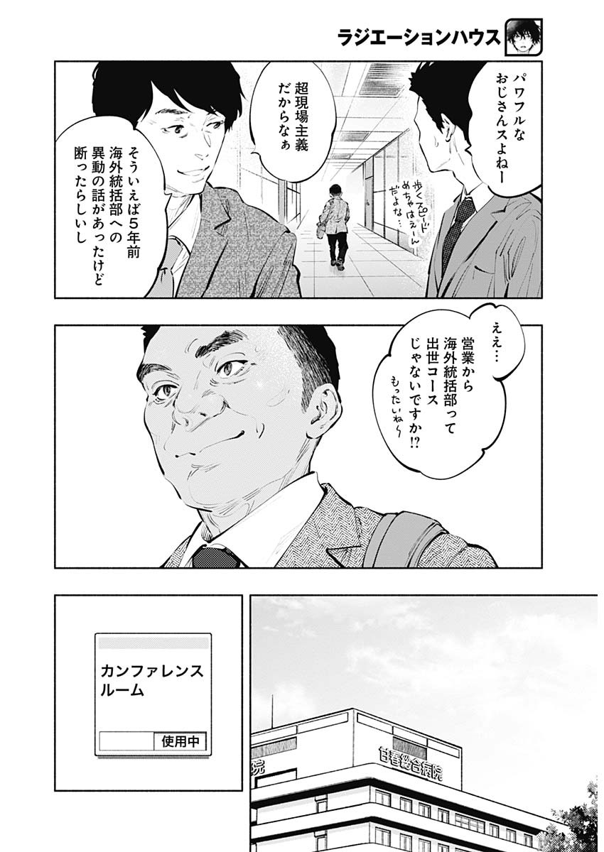 ラジエーションハウス Chap 83 - Next Chap 84