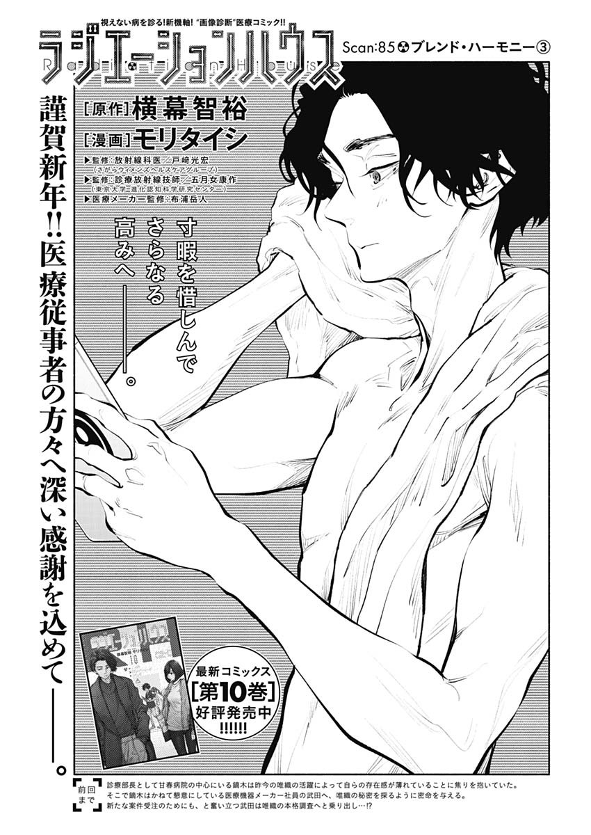ラジエーションハウス Chap 85 - Next Chap 86