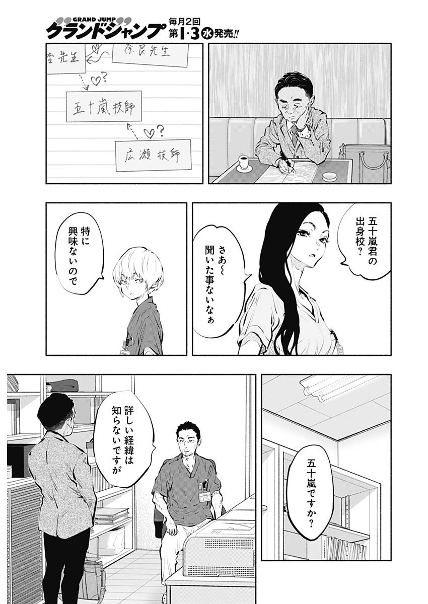 ラジエーションハウス Chap 85 - Next Chap 86