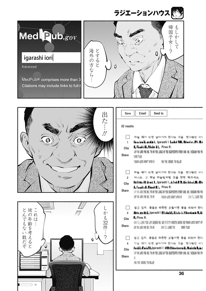 ラジエーションハウス Chap 85 - Next Chap 86
