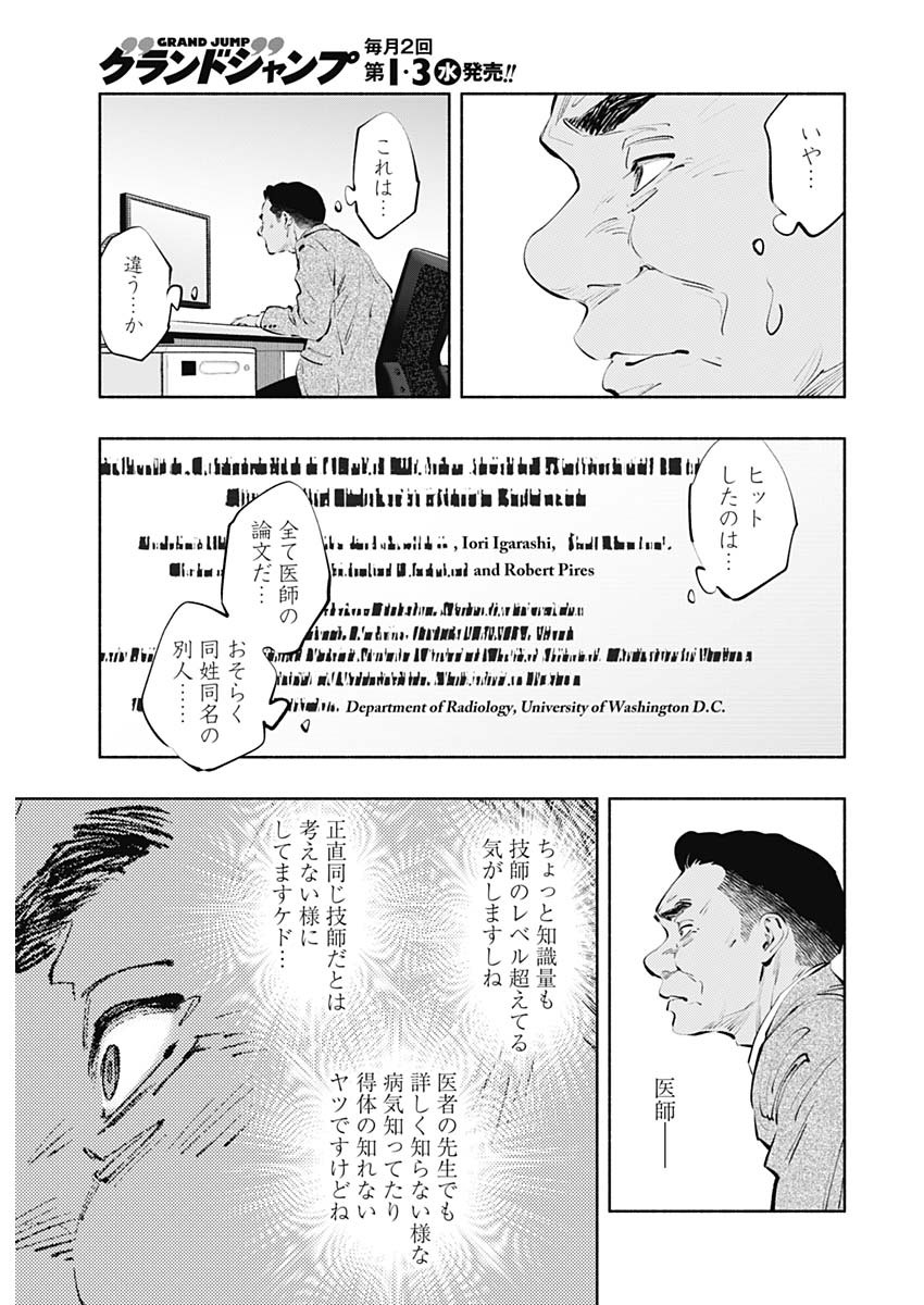 ラジエーションハウス Chap 85 - Next Chap 86
