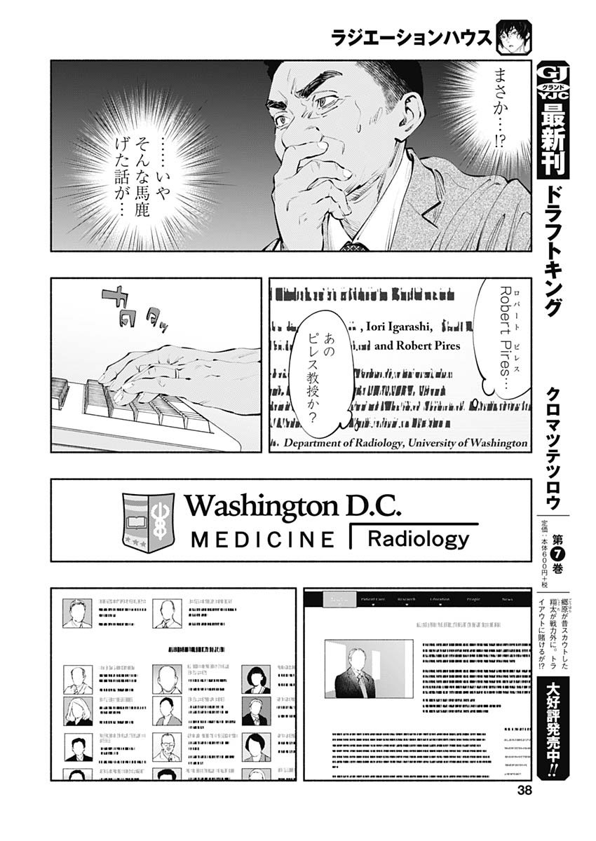 ラジエーションハウス Chap 85 - Next Chap 86