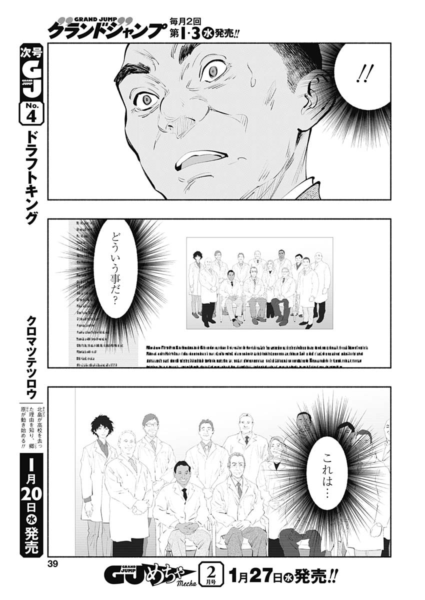 ラジエーションハウス Chap 85 - Next Chap 86