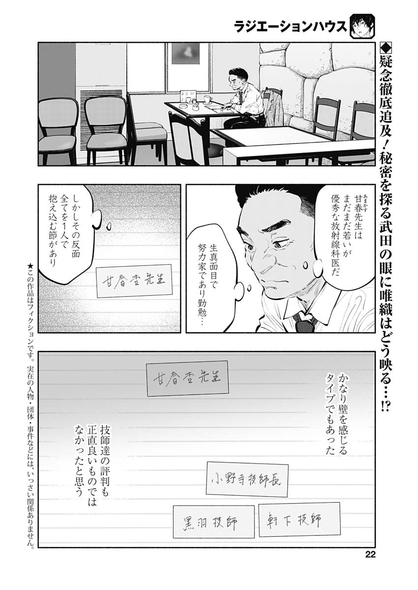 ラジエーションハウス Chap 85 - Next Chap 86