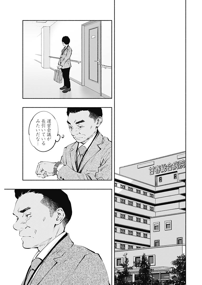 ラジエーションハウス Chap 85 - Next Chap 86