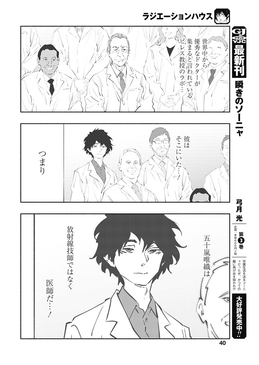 ラジエーションハウス Chap 85 - Next Chap 86