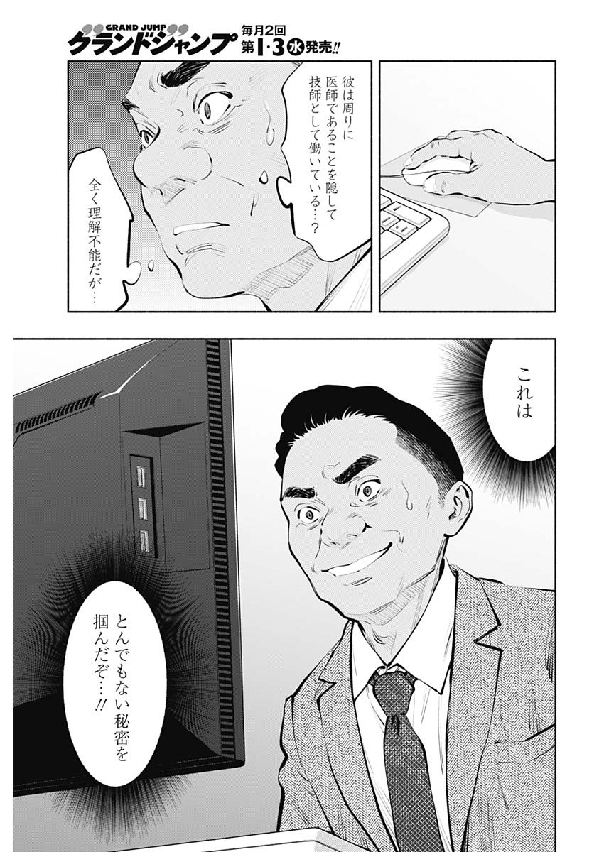 ラジエーションハウス Chap 85 - Next Chap 86