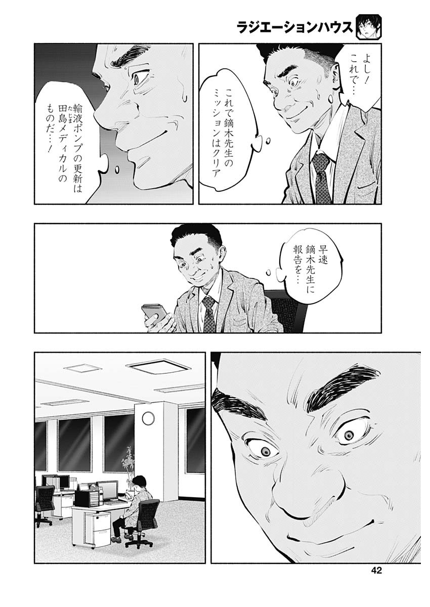 ラジエーションハウス Chap 85 - Next Chap 86