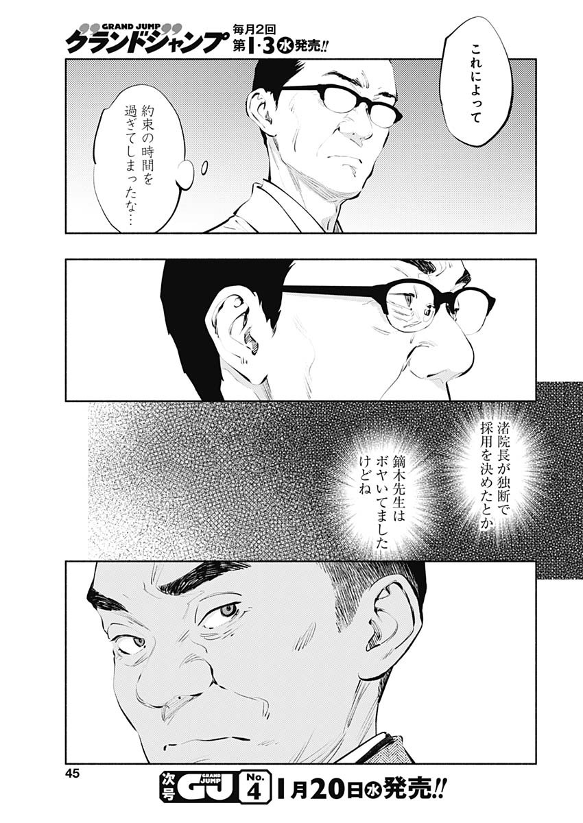 ラジエーションハウス Chap 85 - Next Chap 86