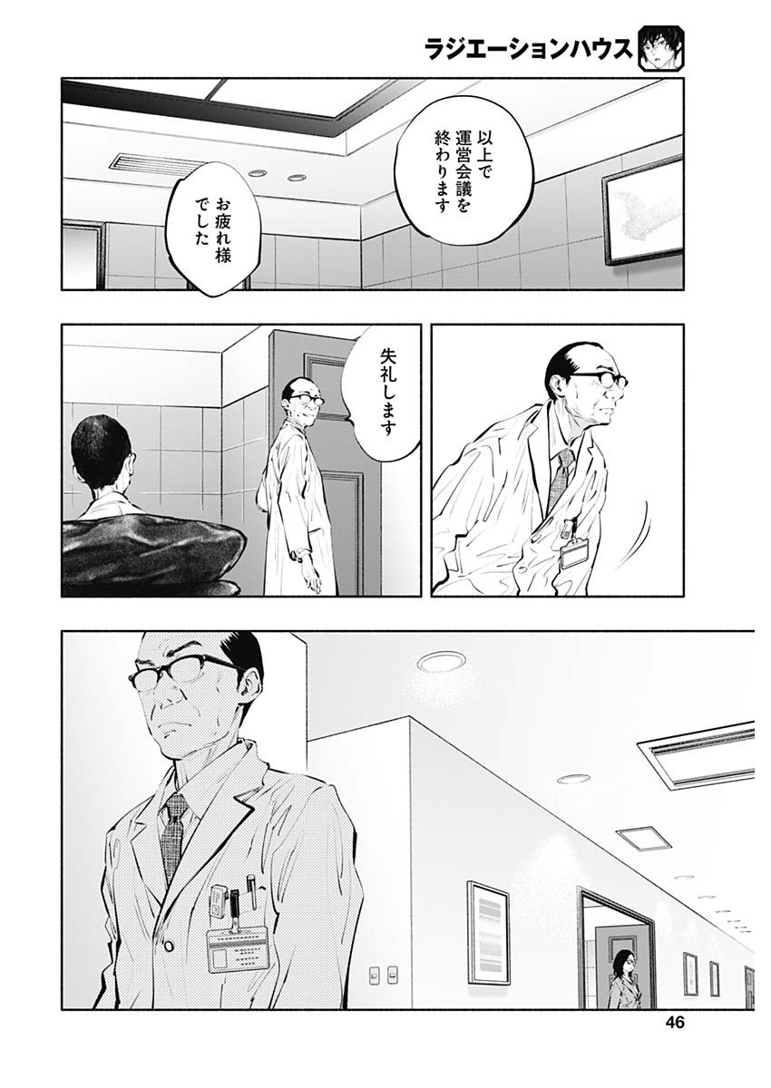 ラジエーションハウス Chap 85 - Next Chap 86