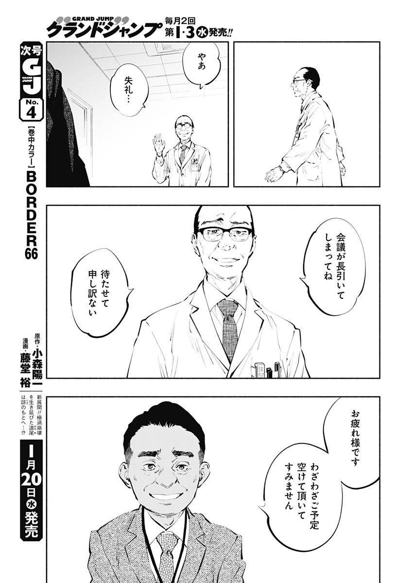 ラジエーションハウス Chap 85 - Next Chap 86