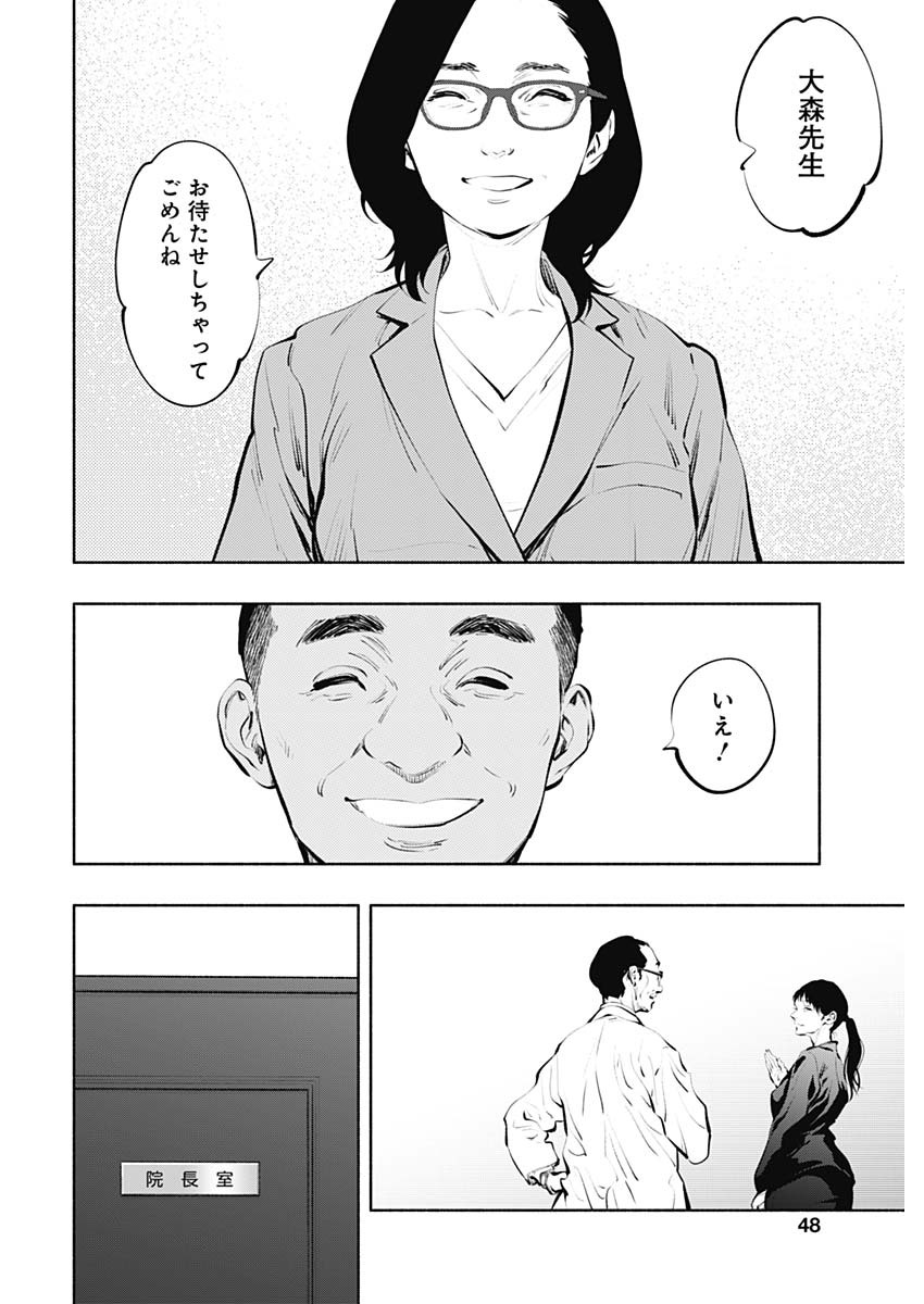 ラジエーションハウス Chap 85 - Next Chap 86