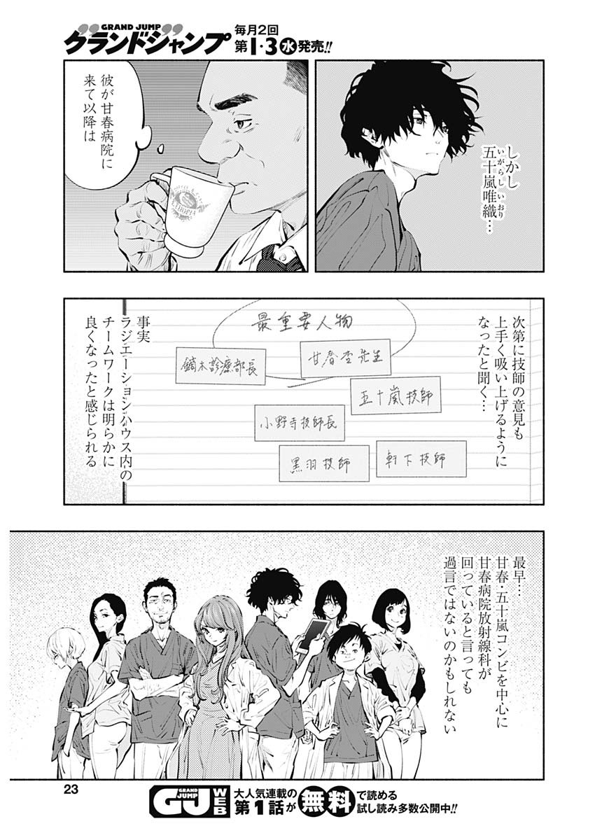 ラジエーションハウス Chap 85 - Next Chap 86