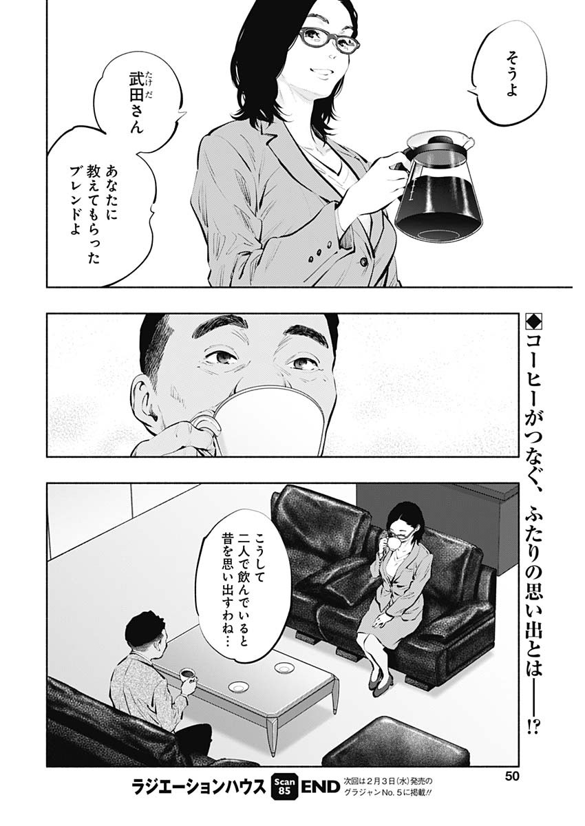 ラジエーションハウス Chap 85 - Next Chap 86