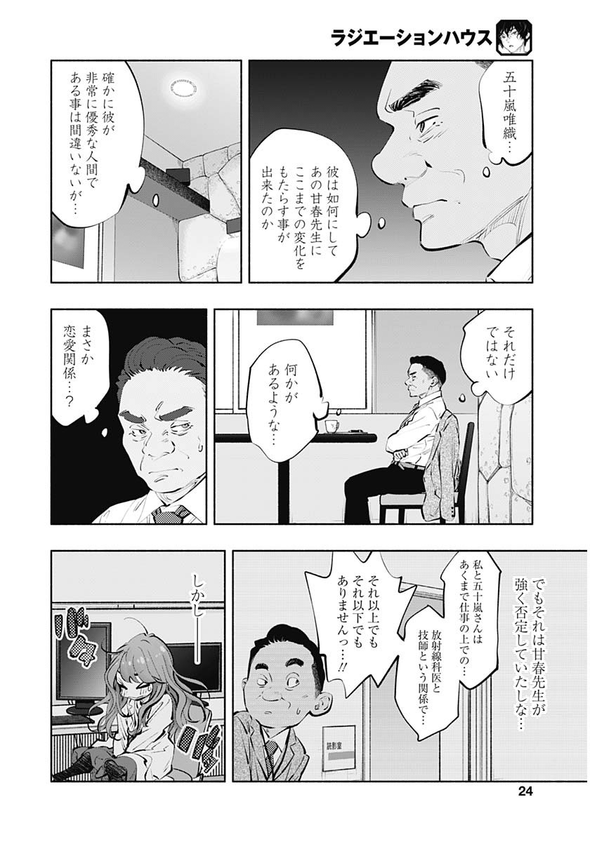 ラジエーションハウス Chap 85 - Next Chap 86
